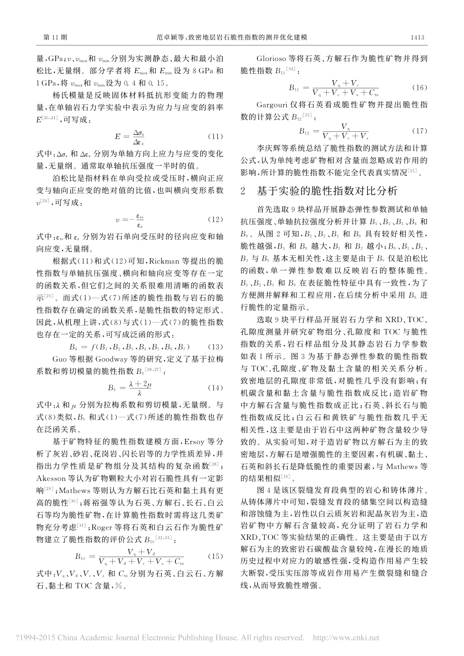 致密地层岩石脆性指数的测井优化建模_第3页