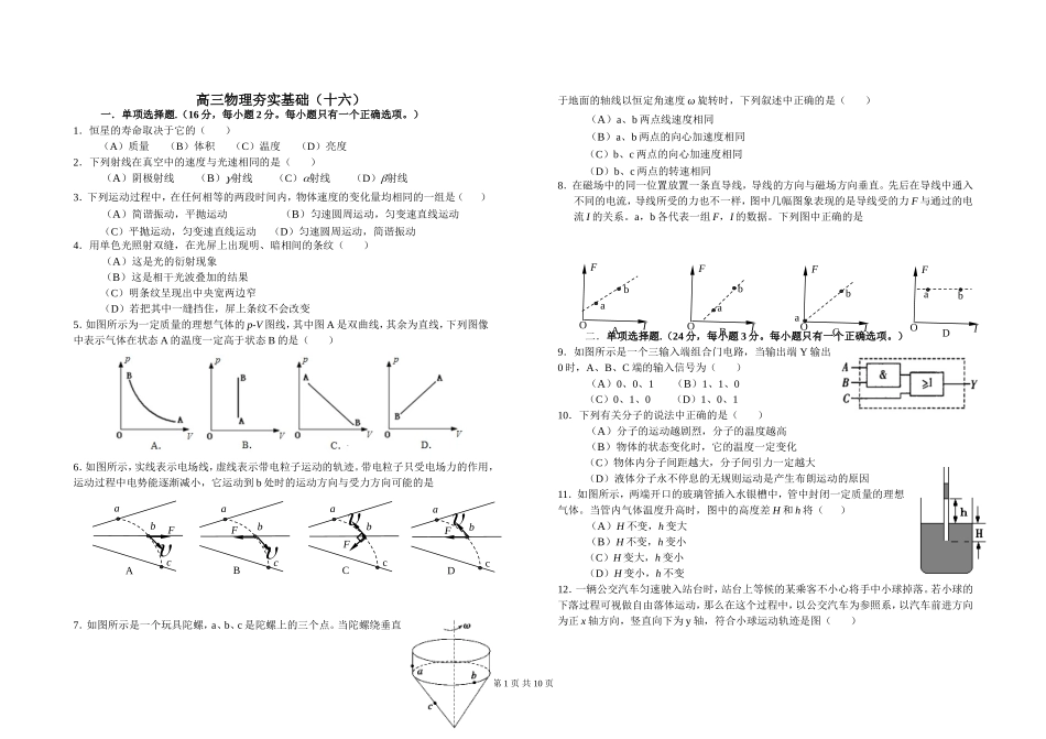 十三校联考20140306_第1页
