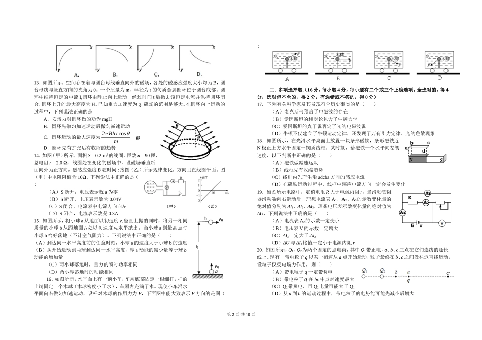 十三校联考20140306_第2页