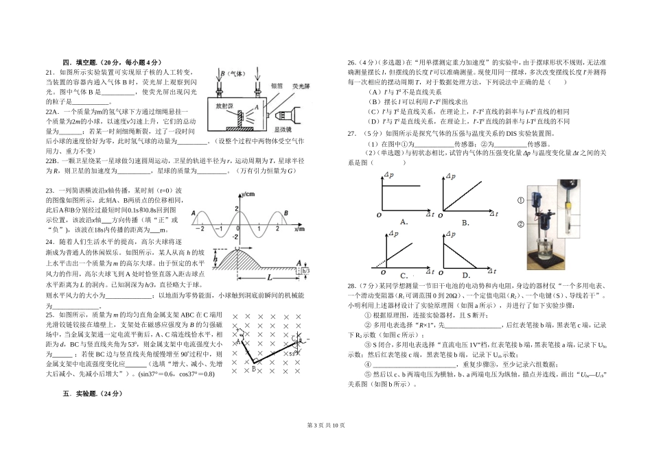 十三校联考20140306_第3页