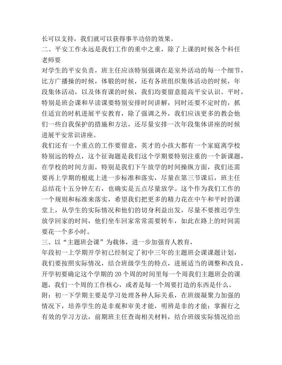 初一年级年级组工作参考计划 _第2页