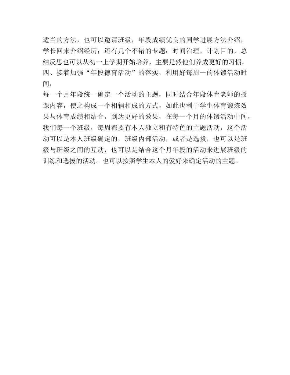 初一年级年级组工作参考计划 _第3页