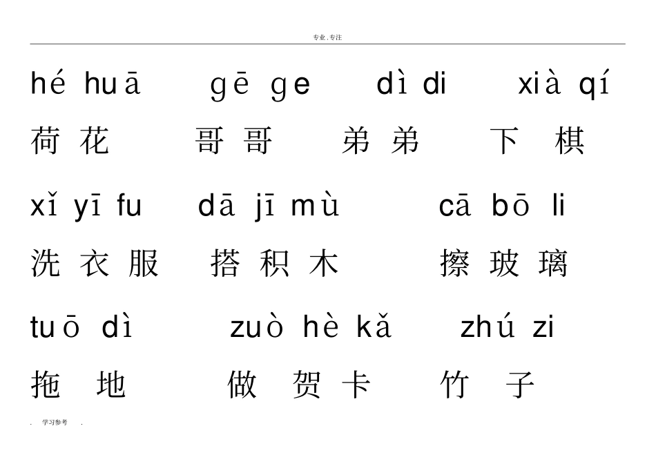 人教版一年级语文上册词语盘点带拼音_第2页