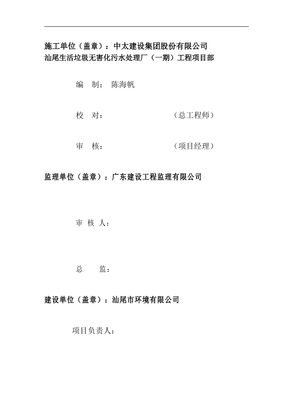 一级处理池深基坑开挖方案_第2页