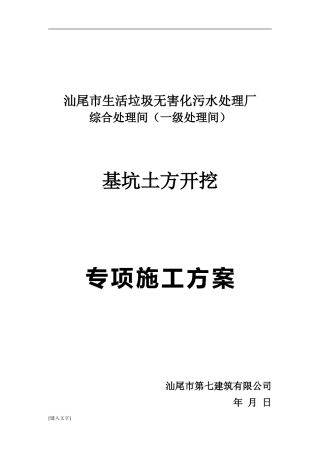 一级处理池深基坑开挖方案