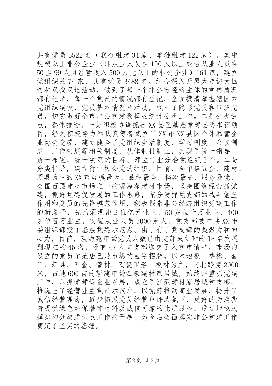 个私协会办公室工作总结 (2)_第2页