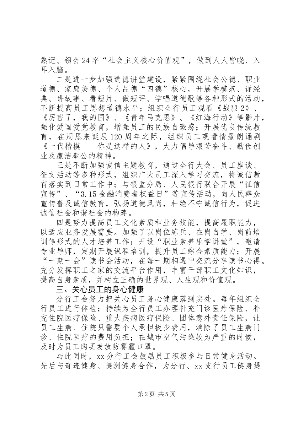 XX分行工会第一届委员会工作报告_第2页