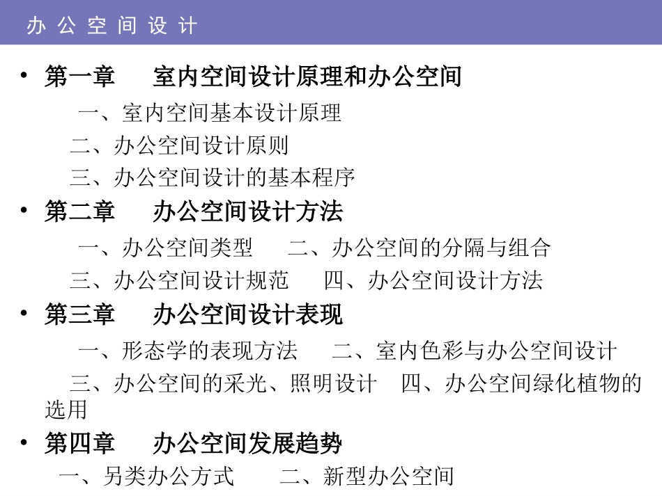 室内设计  第二章_第2页