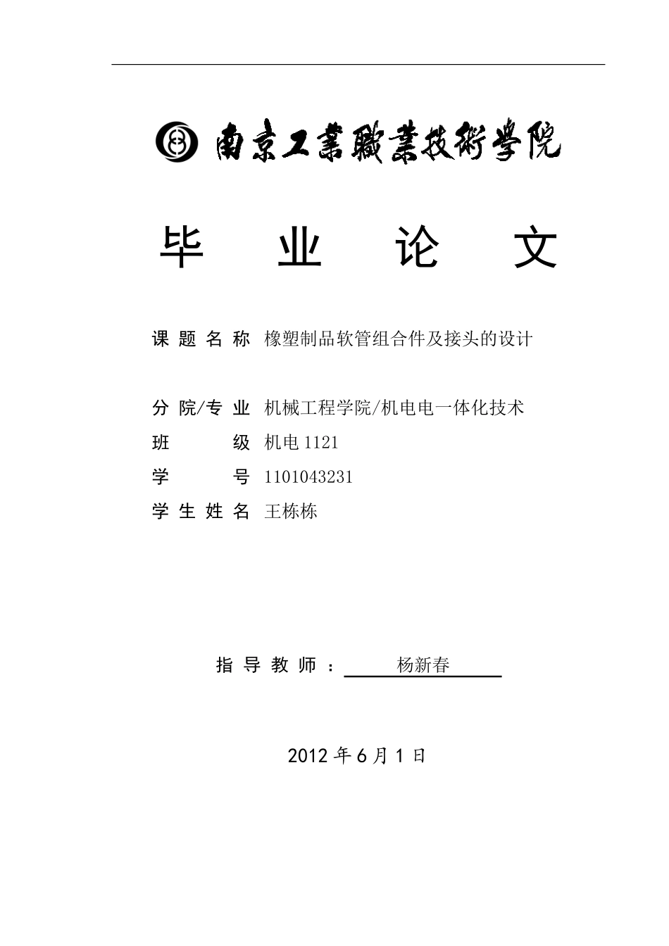橡胶软管总成及接头设计_第1页