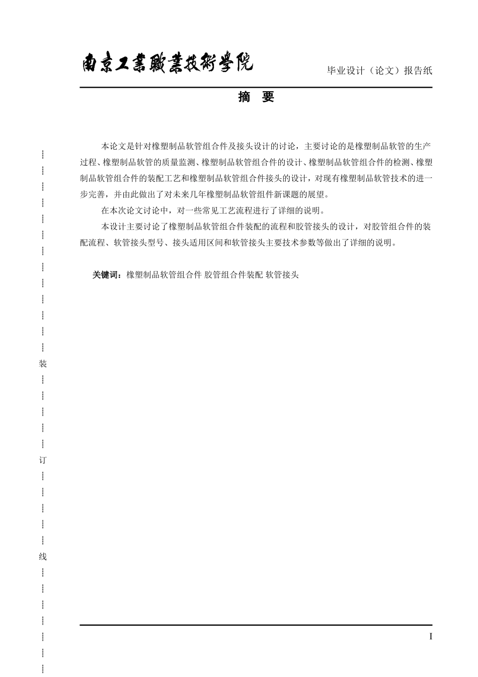 橡胶软管总成及接头设计_第2页