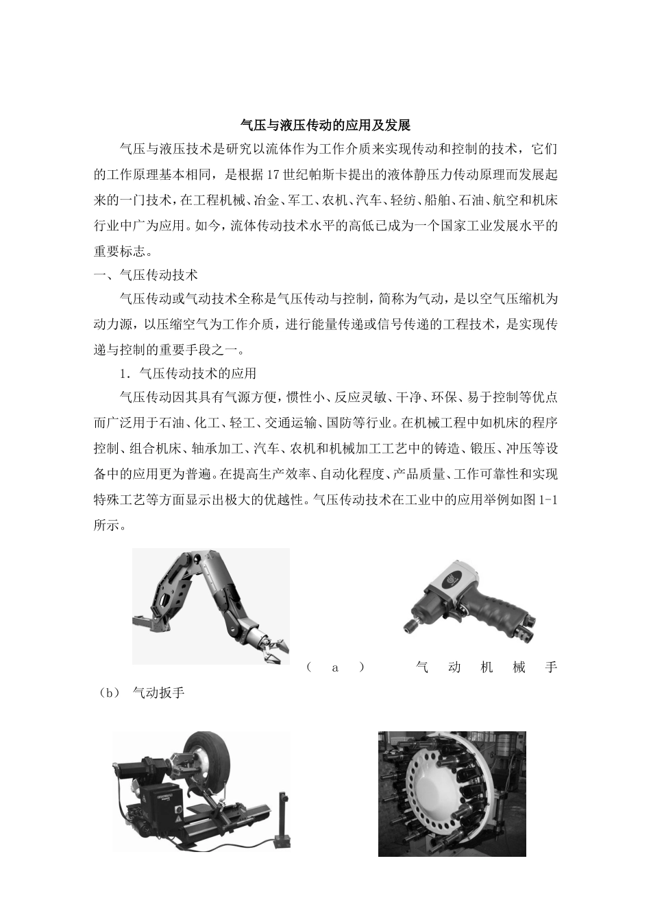 气压与液压传动_第1页