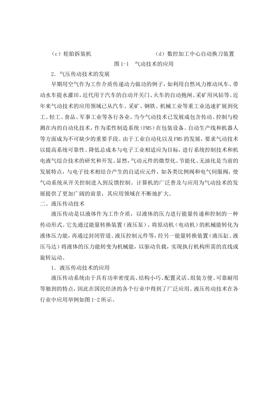 气压与液压传动_第2页