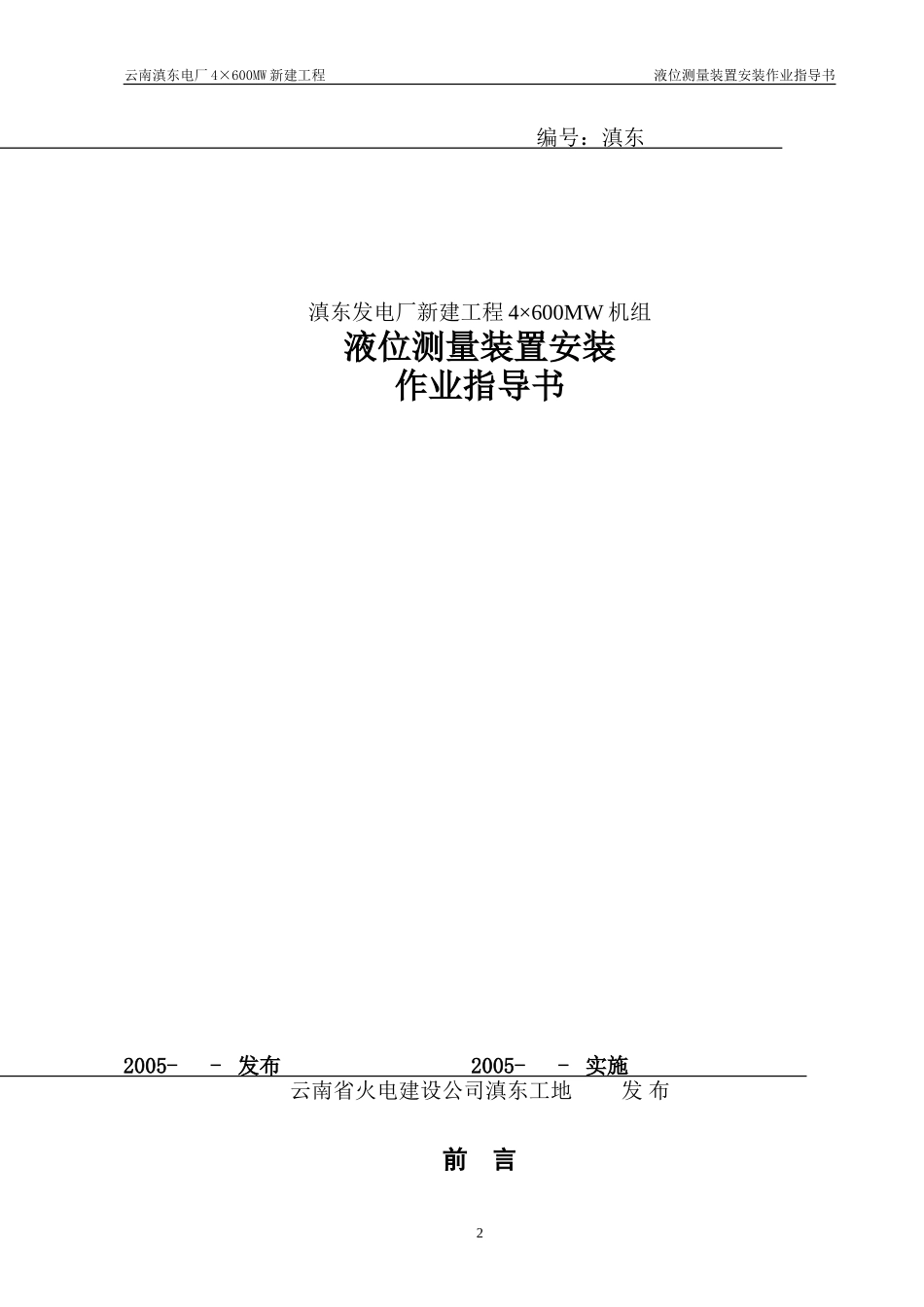 液位测量装置安装作业指导书_第2页