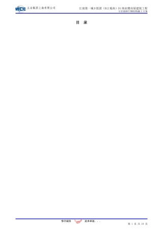 好当家超市钢结构安装施工方案