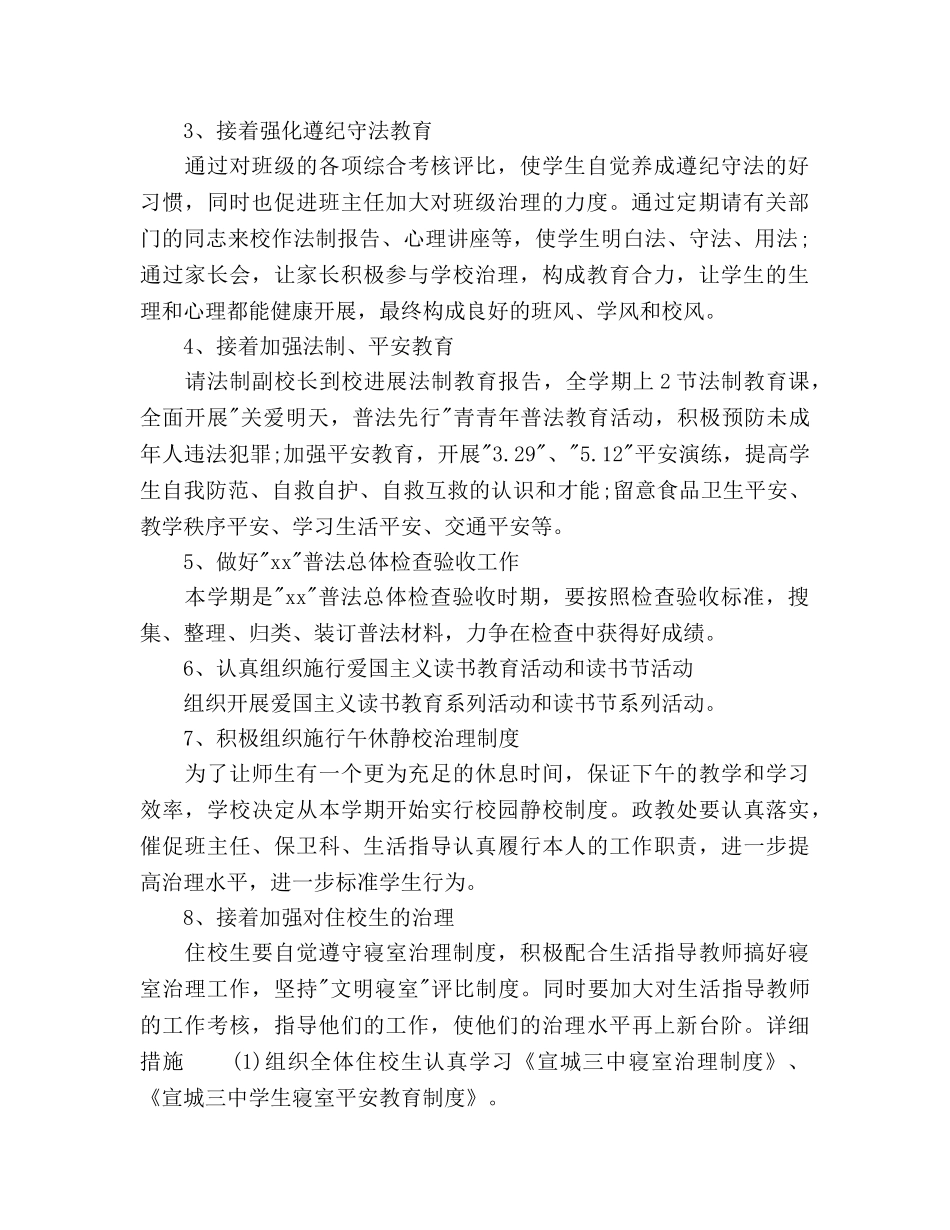 初中政教处工作参考计划范文 _第2页