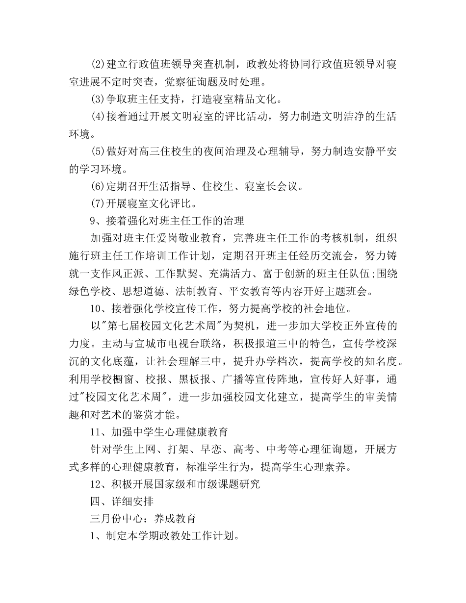 初中政教处工作参考计划范文 _第3页