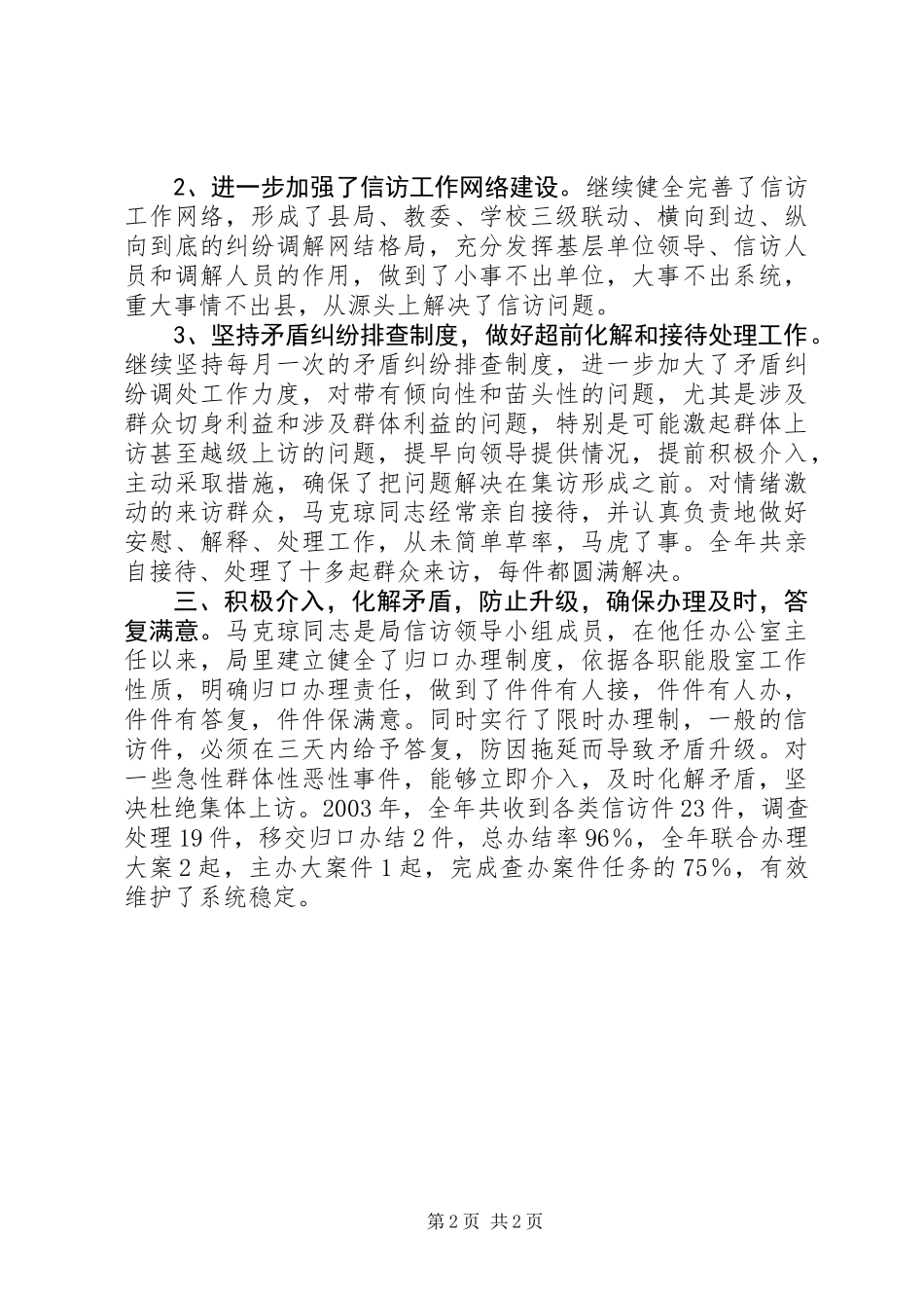 个人先进事迹材料信访干部_第2页