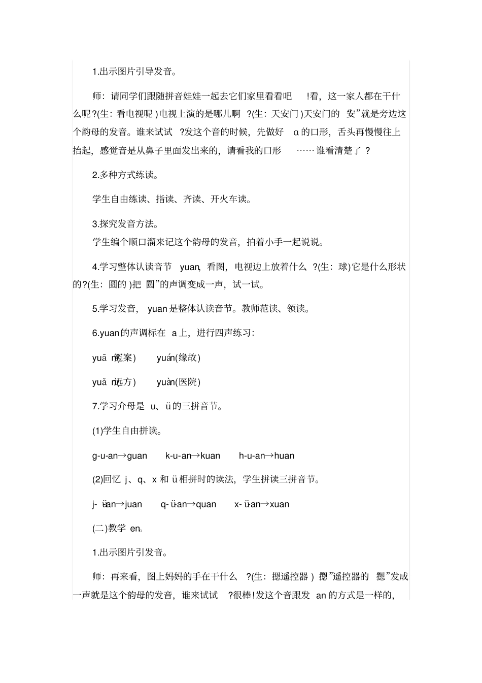 人教版一年级语文上册：aneninunün教学设计_第2页