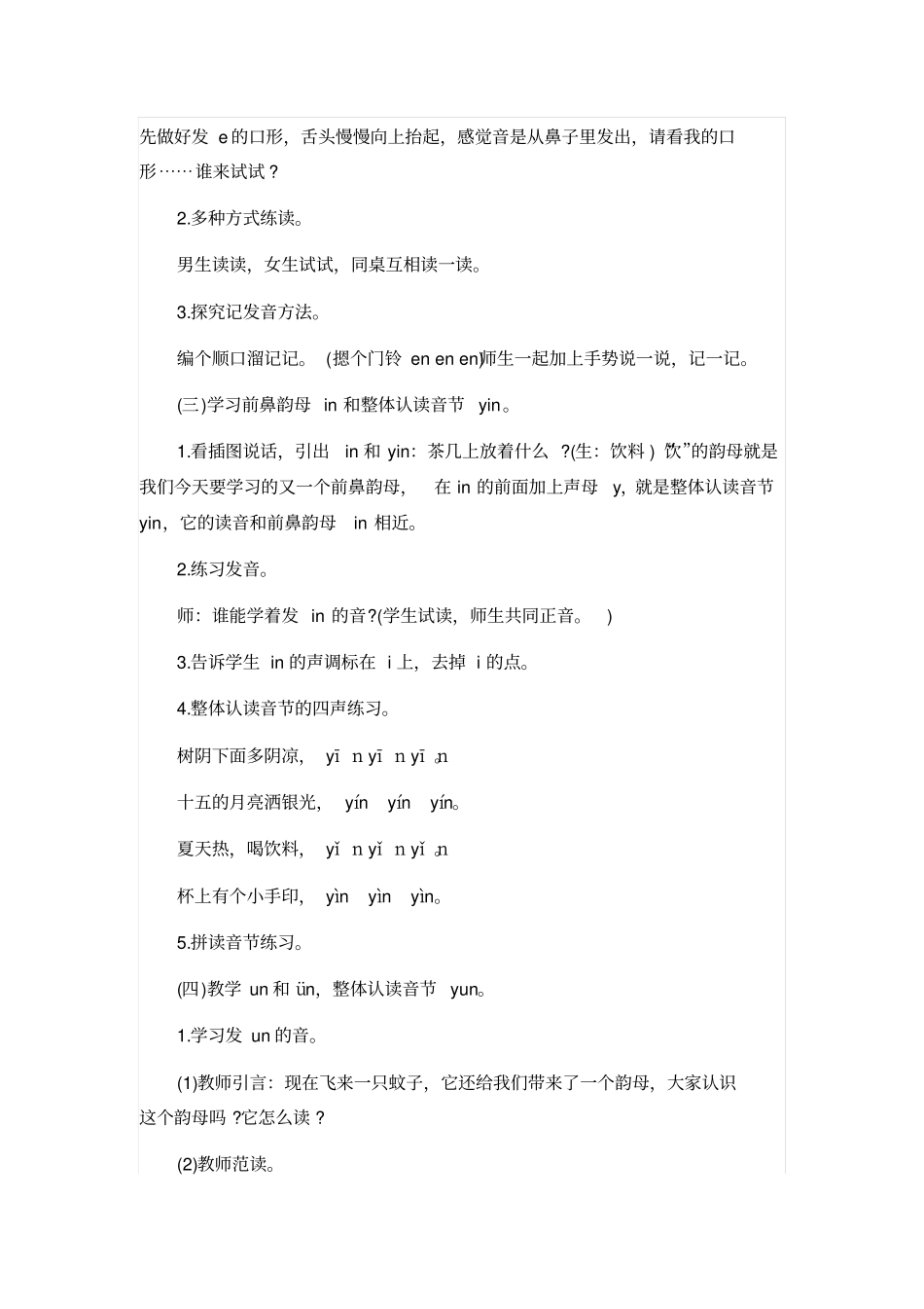 人教版一年级语文上册：aneninunün教学设计_第3页