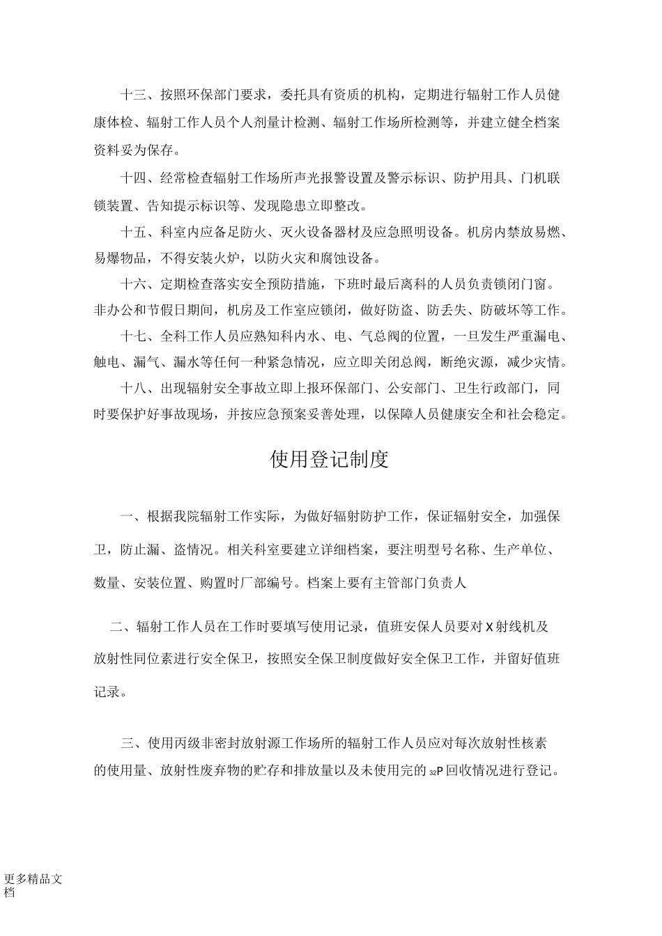 医院辐射安全管理制度汇编_第2页