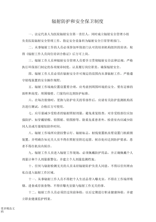 医院辐射安全管理制度汇编