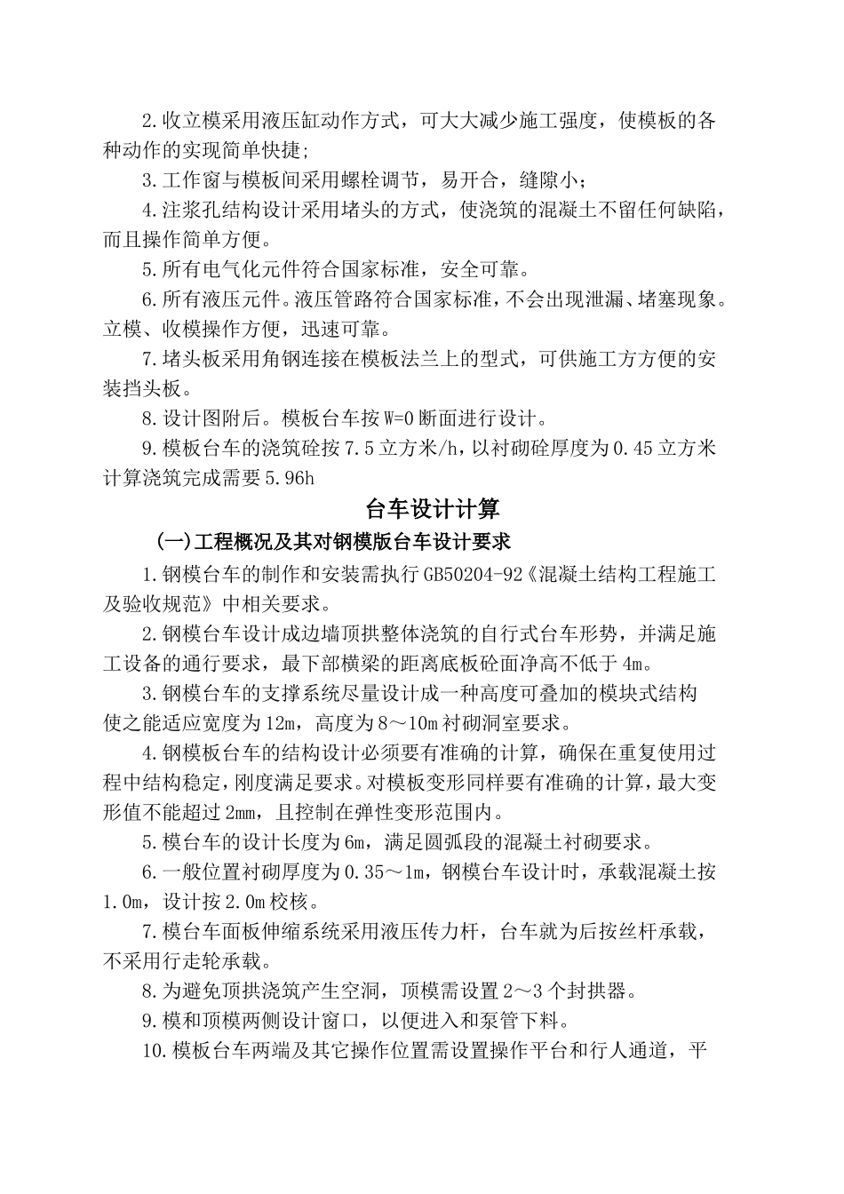 台车设计方案_第3页