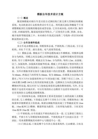 台车设计方案