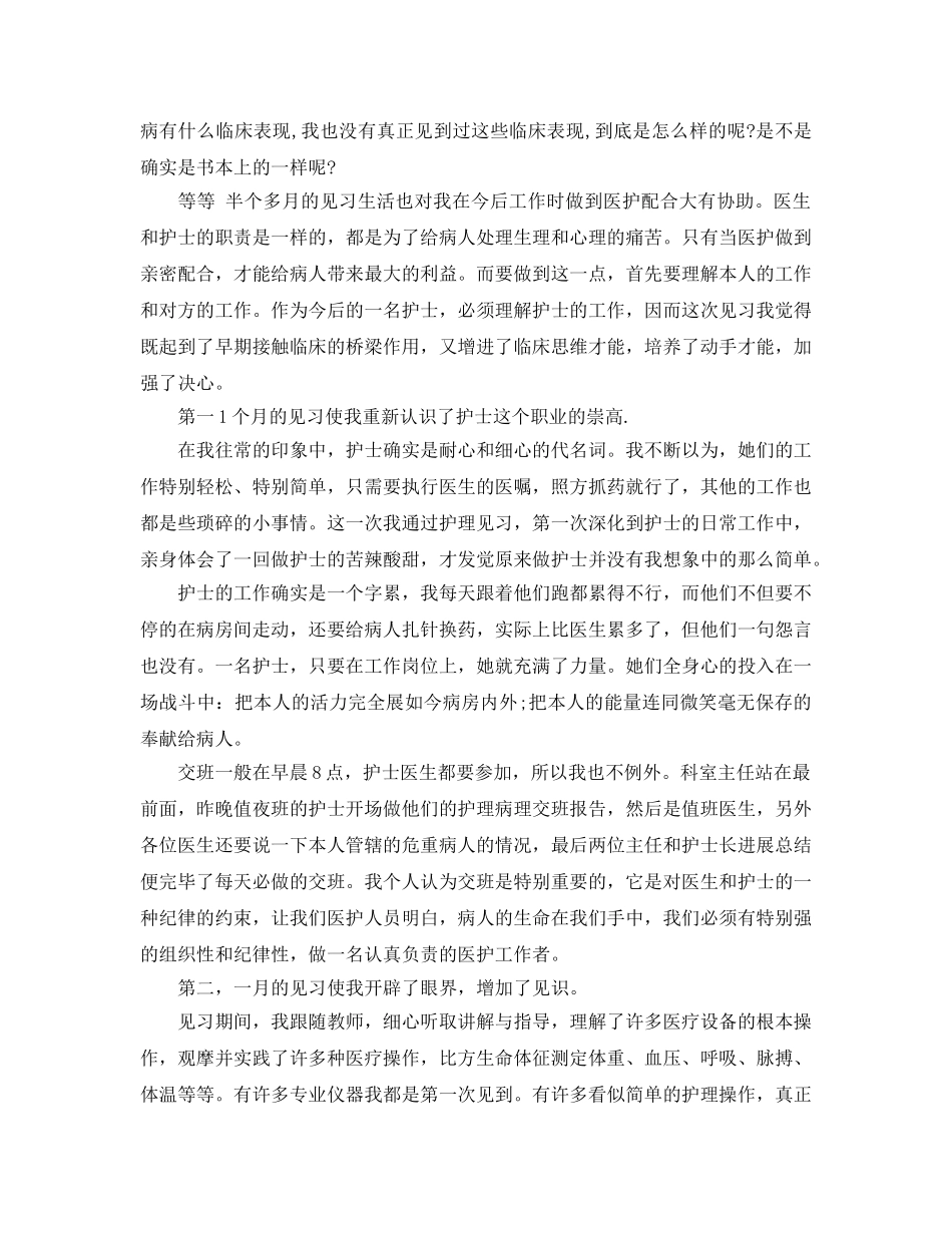 本科护士实习个人参考心得体5篇 _第3页