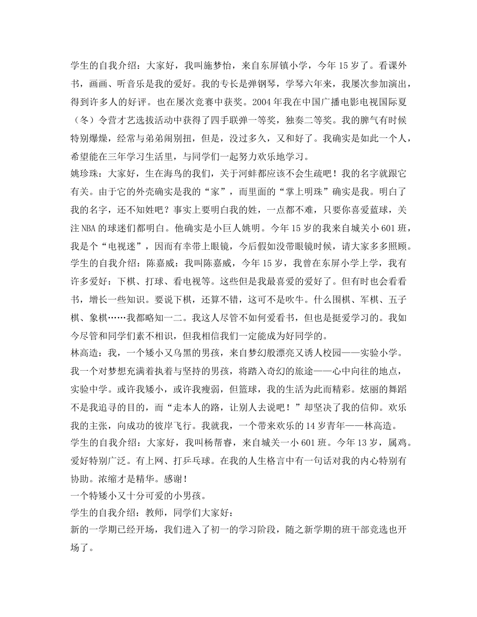 初中入学自我介绍参考 _第2页