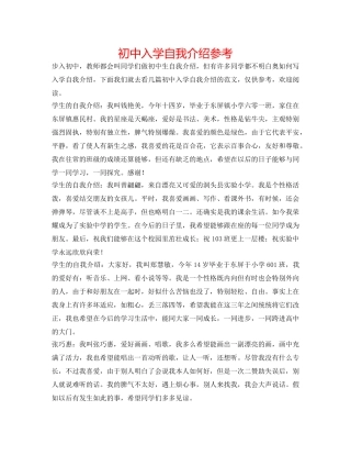 初中入学自我介绍参考 