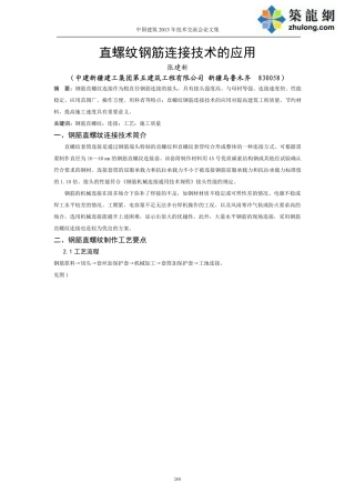 直螺纹钢筋连接技术的应用总结