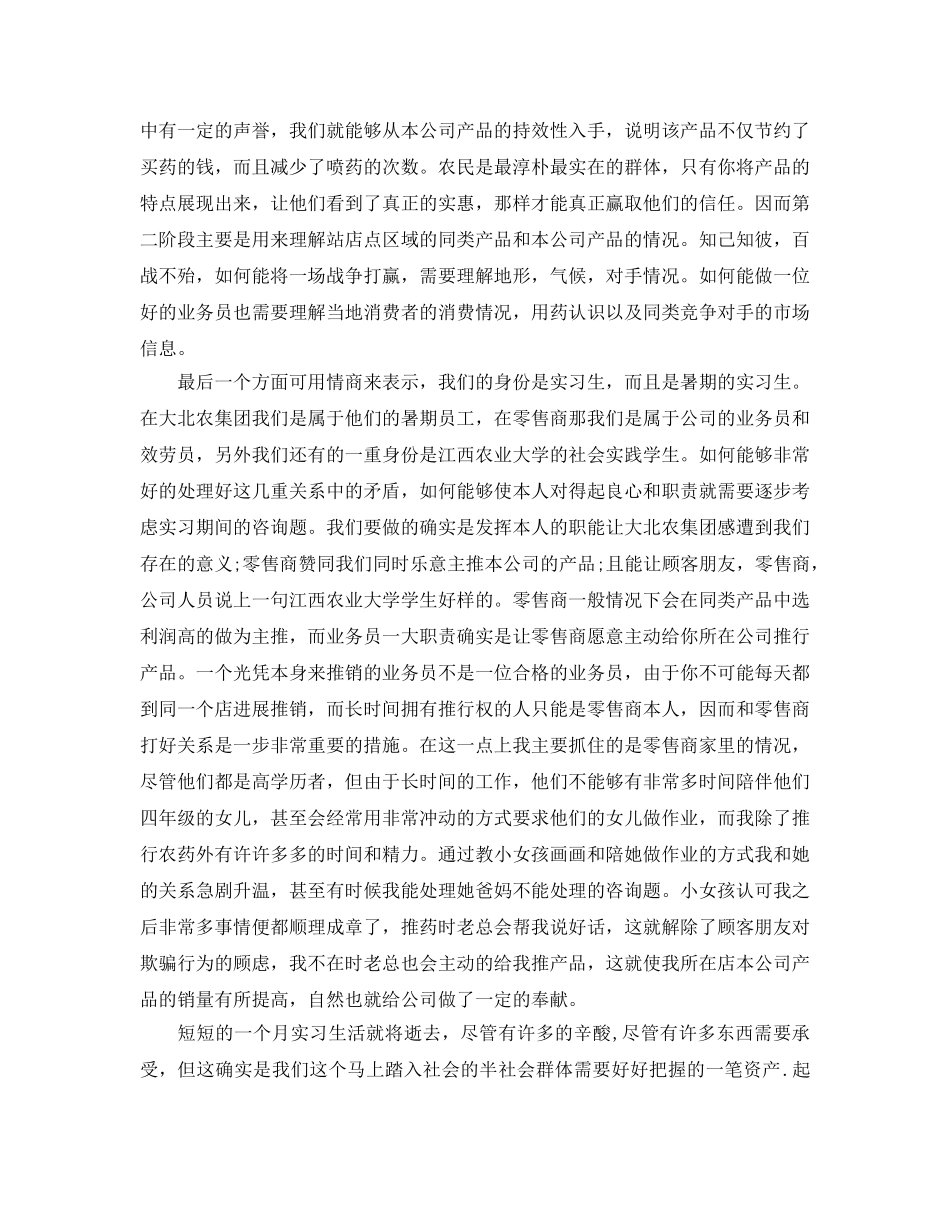 促销员实习参考心得 _第2页