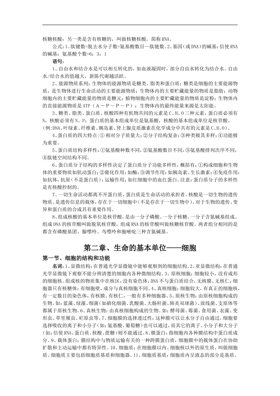 高中生物应背应记名词及语句汇总_第2页