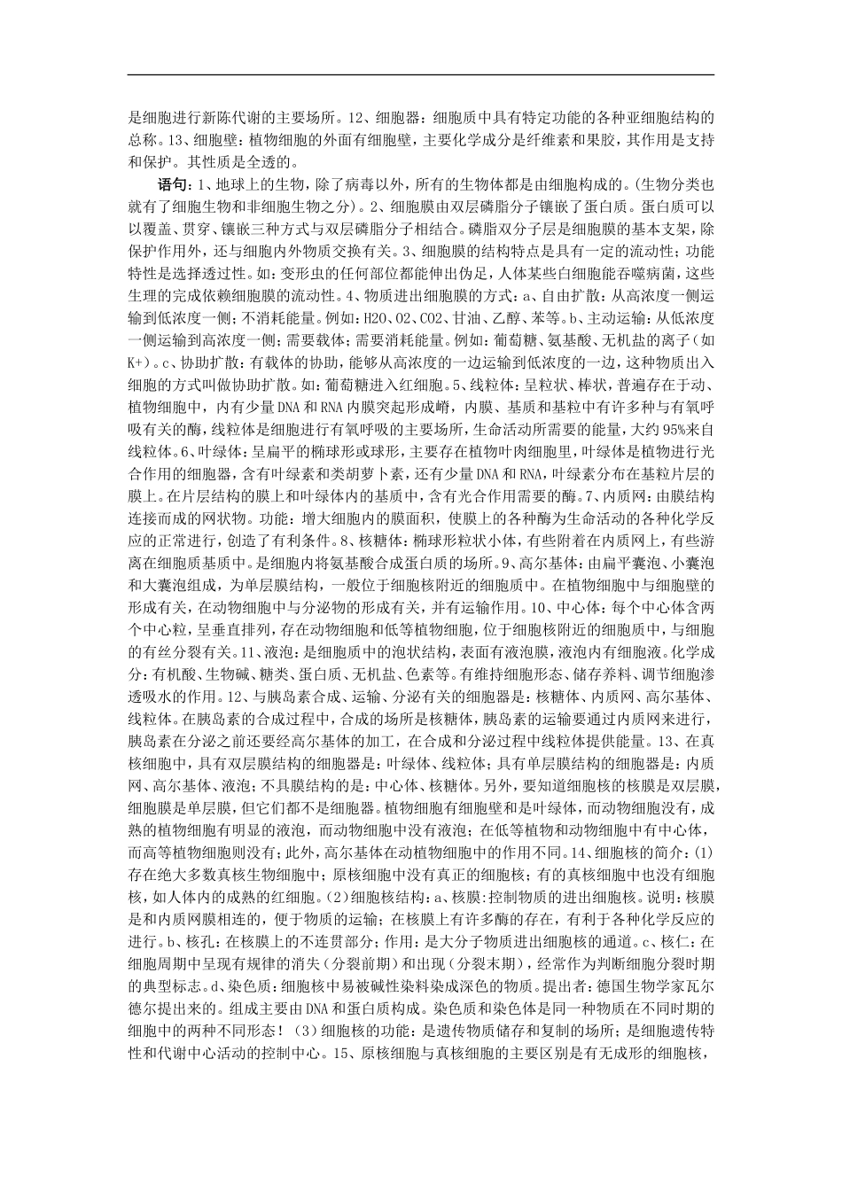高中生物应背应记名词及语句汇总_第3页