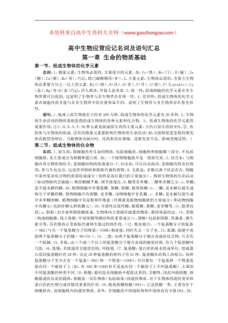 高中生物应背应记名词及语句汇总