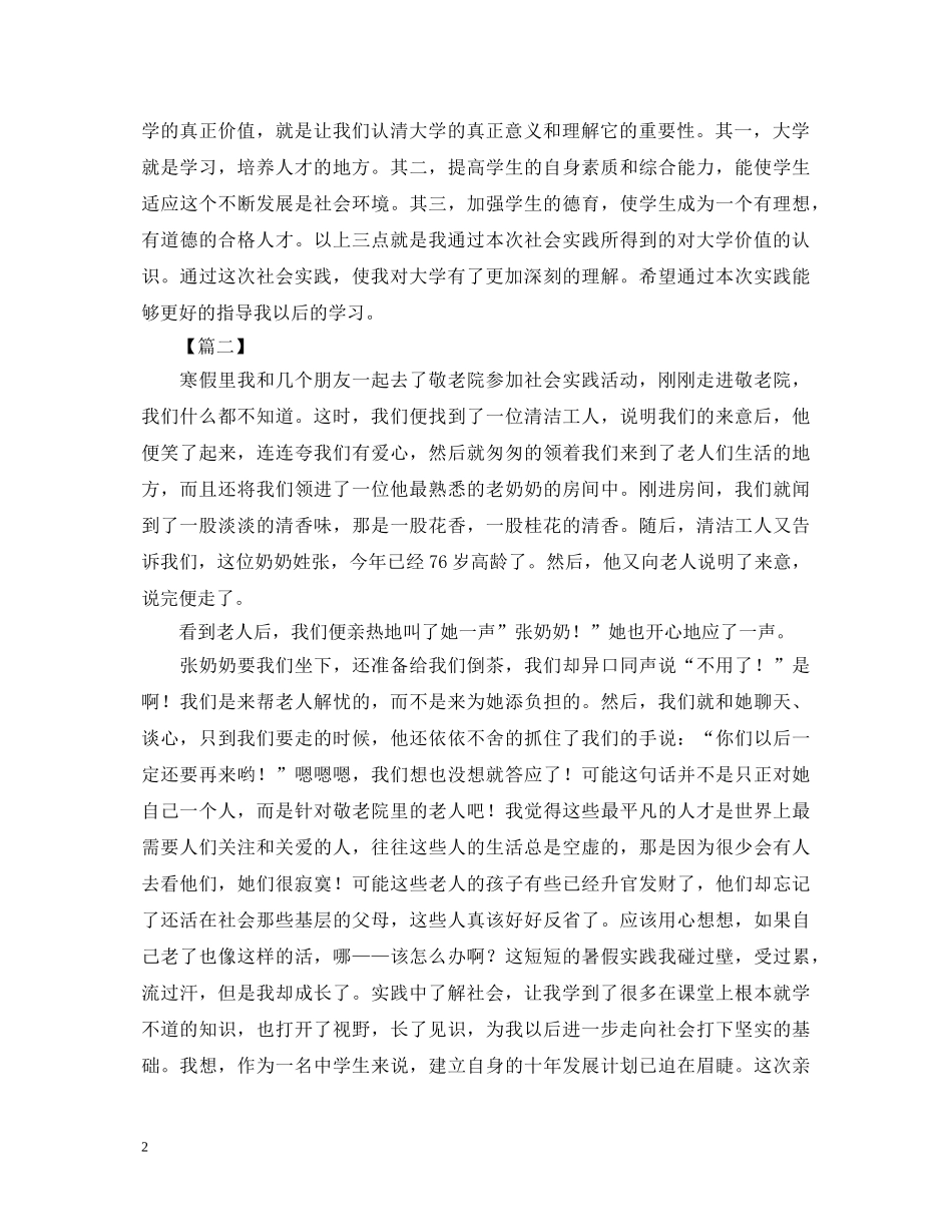 初中社会实践心得体会精选集【三篇】 _第2页