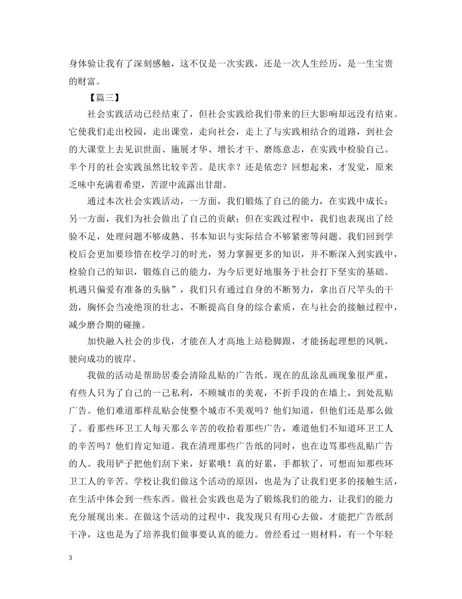 初中社会实践心得体会精选集【三篇】 _第3页