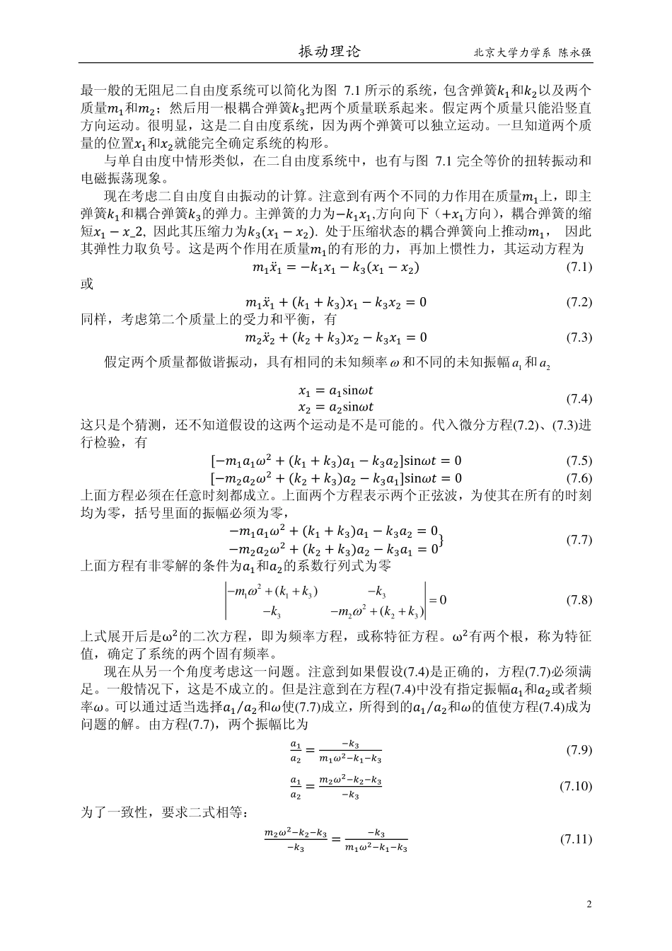振动理论讲义第7章 二自由度系统_第2页