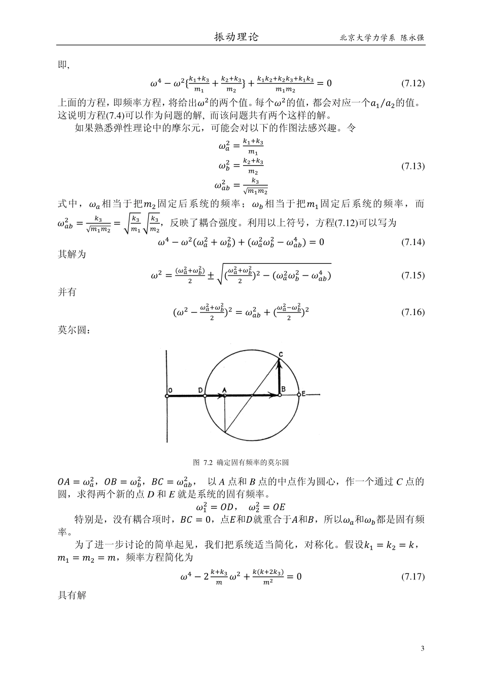 振动理论讲义第7章 二自由度系统_第3页