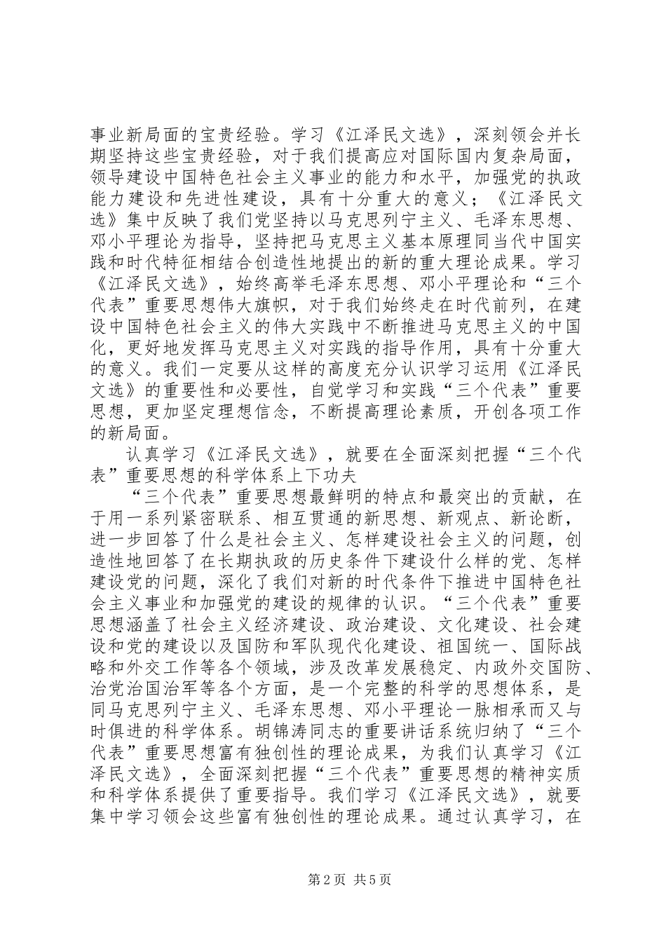 党员干部学习江文选思想汇报_第2页