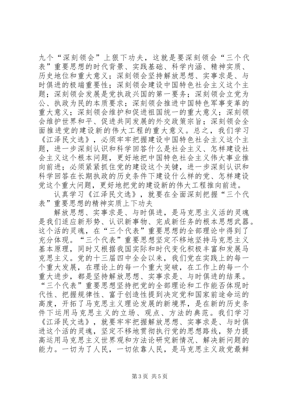 党员干部学习江文选思想汇报_第3页