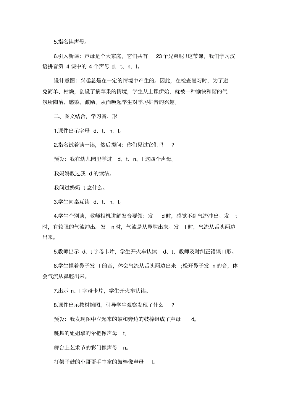 人教版一年级语文上册：dtnl教学设计_第2页