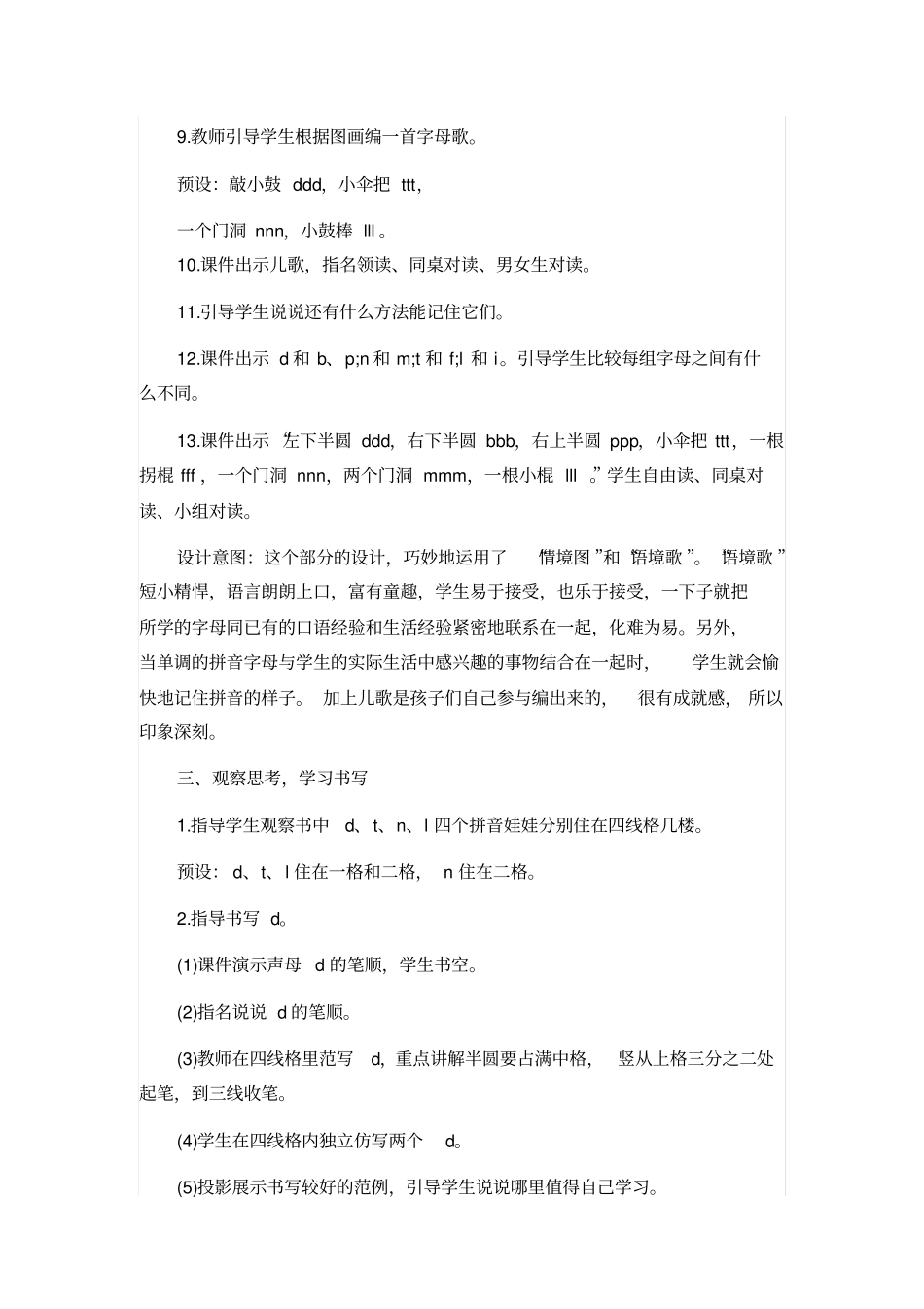 人教版一年级语文上册：dtnl教学设计_第3页