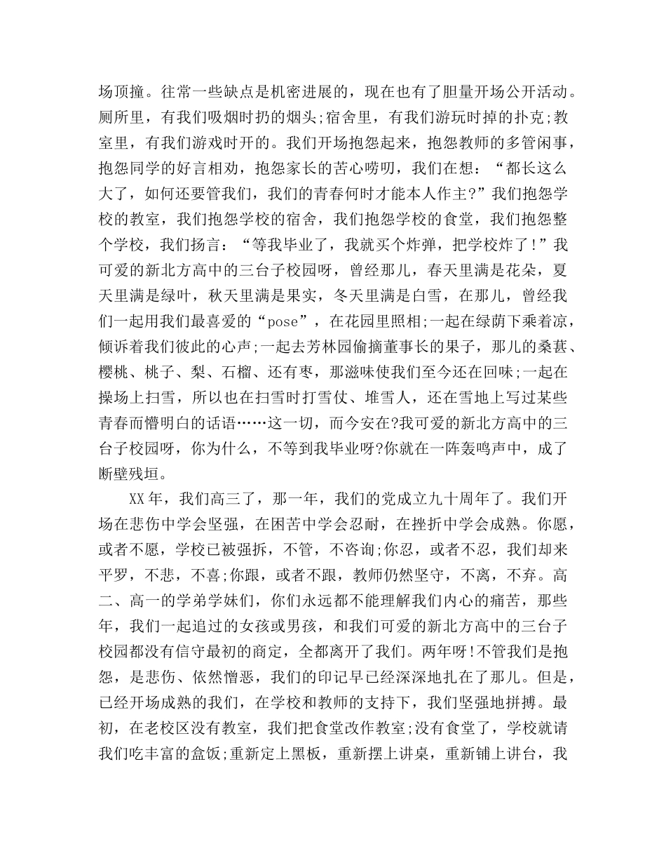 毕业升旗仪式青春再出发参考发言稿 _第2页