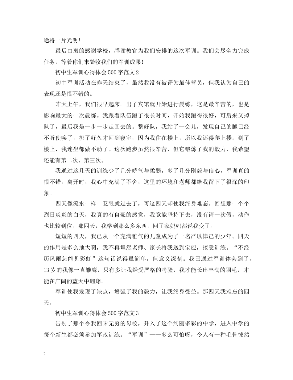 初中生军训心得体会500字范文 _第2页