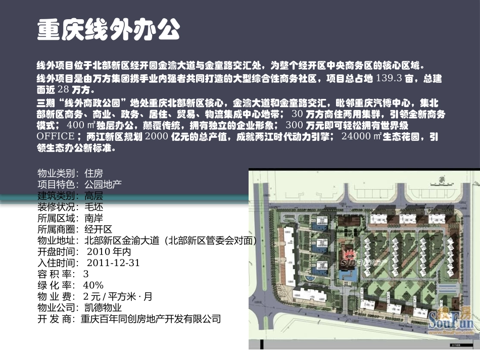 重庆线外城市花园_第2页