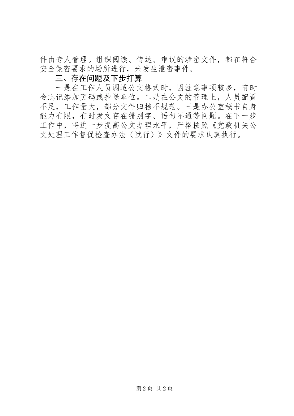 XX年上半年公文处理工作自检自查报告_第2页