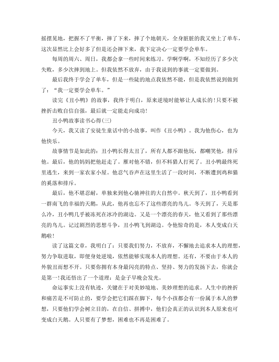 丑小鸭故事读书参考心得五篇 _第2页