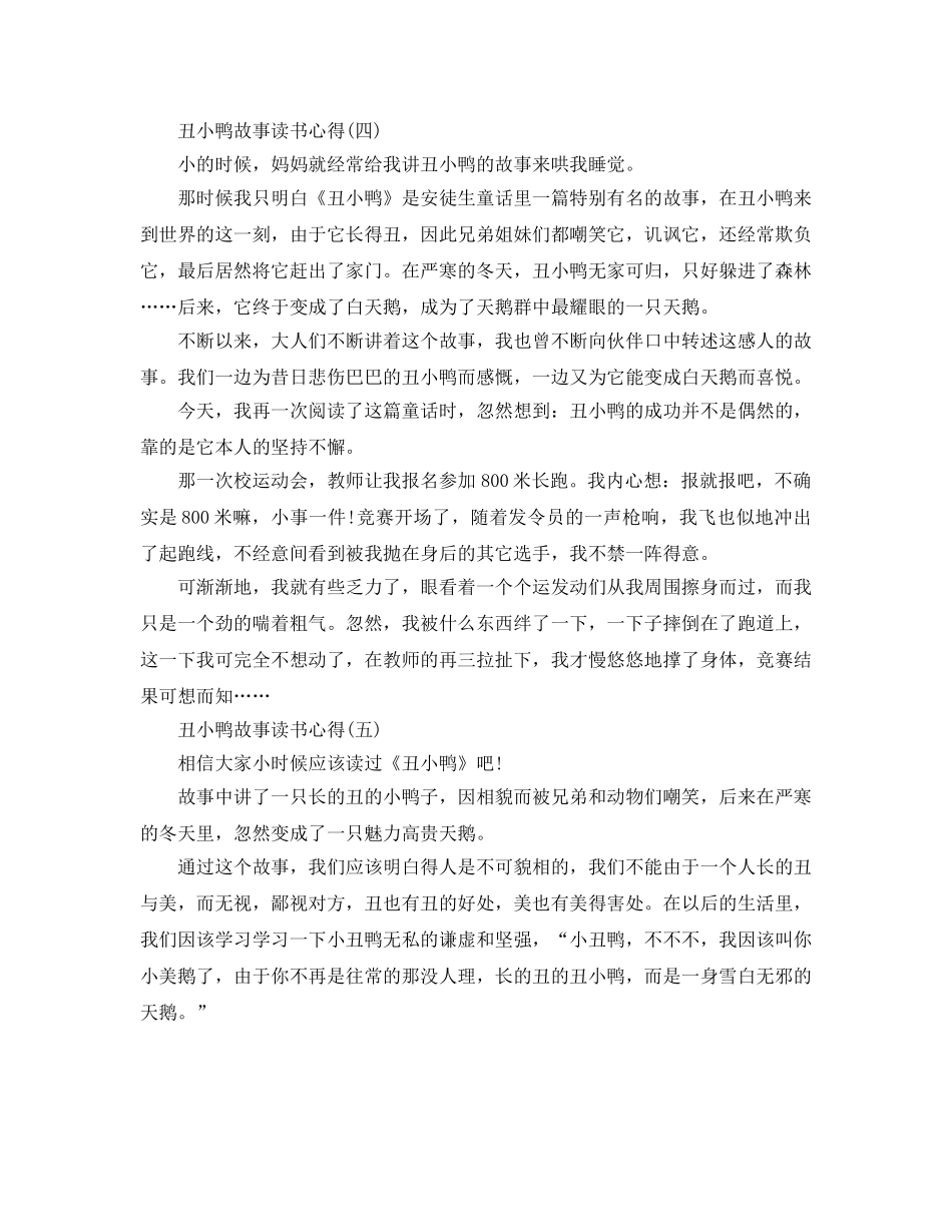 丑小鸭故事读书参考心得五篇 _第3页