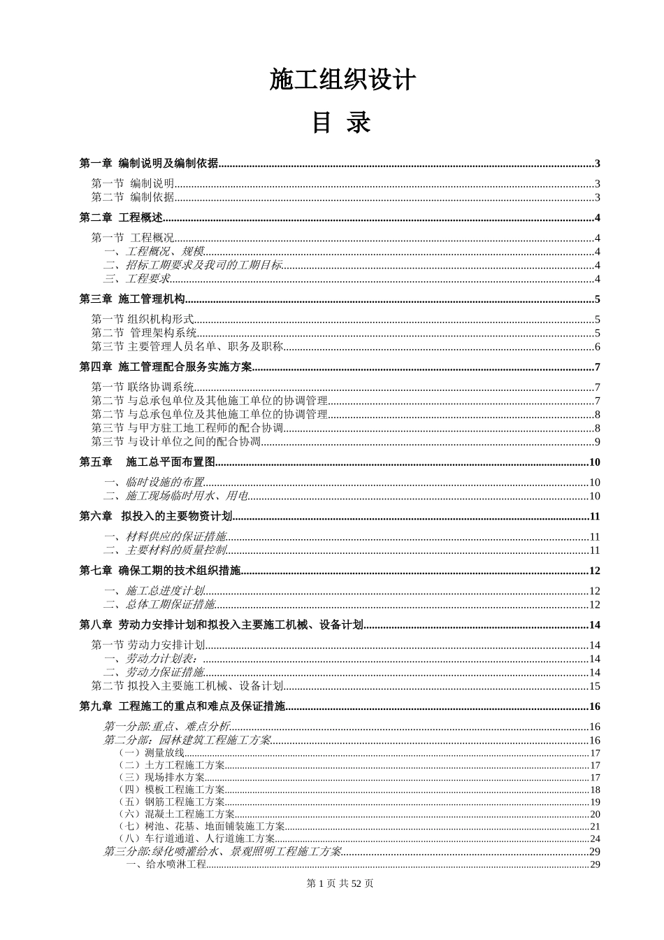 园林景观硬景施工组织设计_第1页